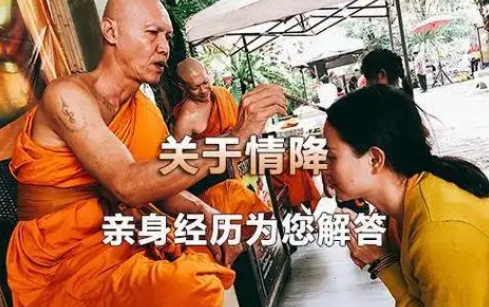 泰国<a href=https://www.tgqjwang.com/ target=_blank class=infotextkey>情降</a>真的管用吗？揭秘背后的秘密与真实效果  第3张